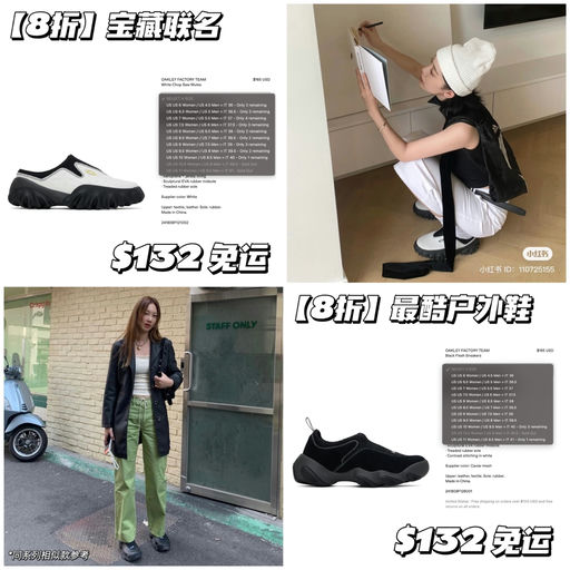 【最酷户外鞋】8折，宝藏联名