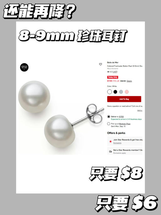 💥【还能再降？！】【珍珠耳钉 $6】