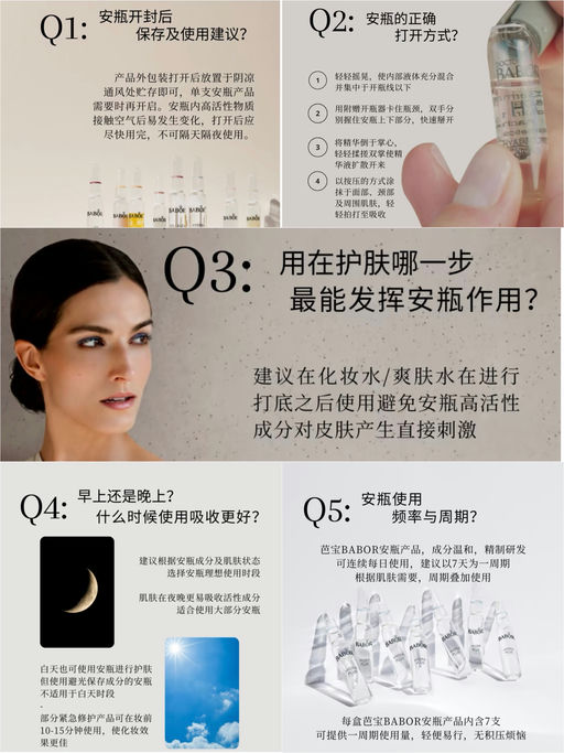 【合$1.8 / 支】Babor 安瓶白菜价！