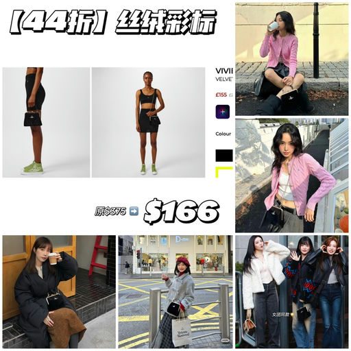 【44折～】贵气丝绒