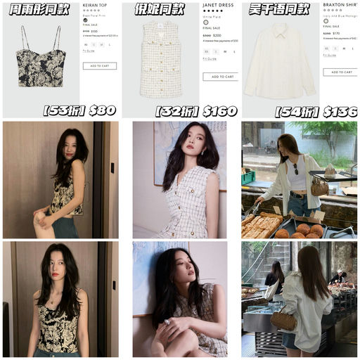 【额外8折】明星同款抄作业