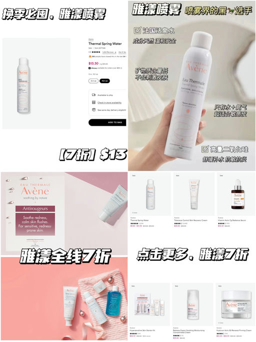 【换季必囤】【雅漾7折】