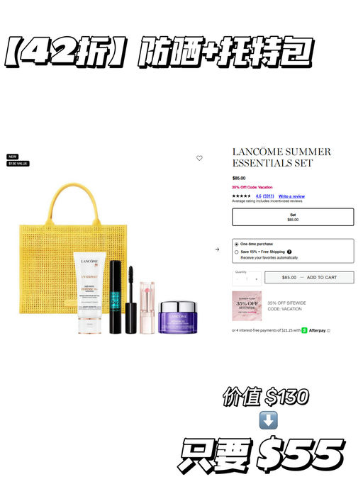 【超划算！】兰蔻套装，都有额外65折