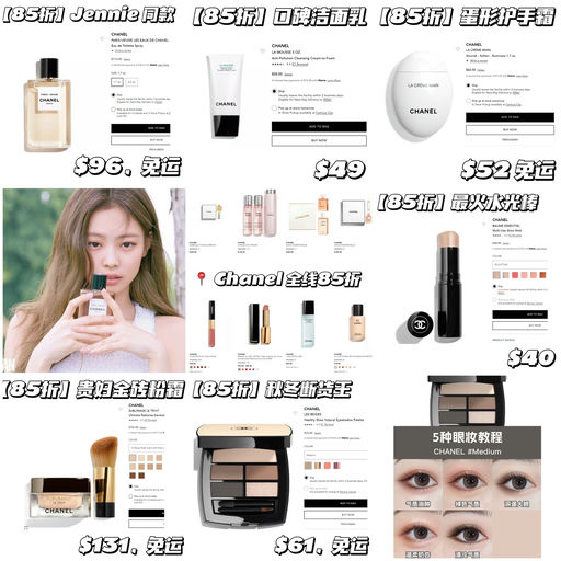 【Chanel 85折】罕见囤货好价