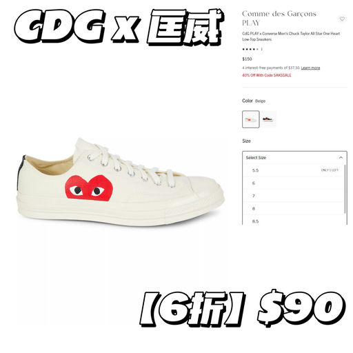【好久不见~】CDG x Converse，6折