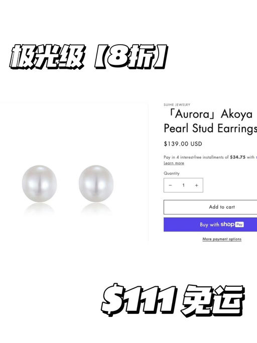 【母亲节送礼指南】Suihe完美珍珠系列，8折