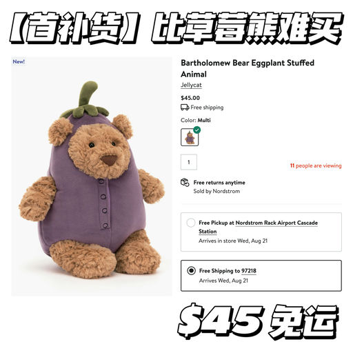 【转瞬即逝！】茄子熊首次补货！