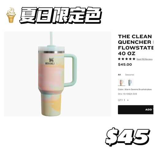 【Stanley 夏日限定】良心不涨价