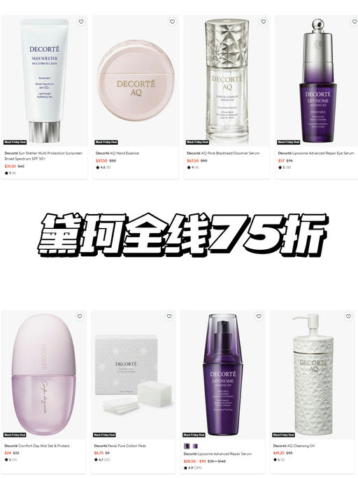 💟【黛珂全线75折】招牌单品都参加