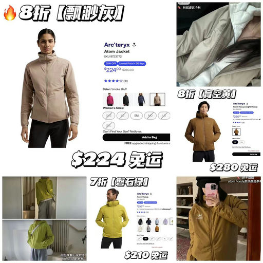 【突发7-8折】始祖鸟Atom系列，最后库存