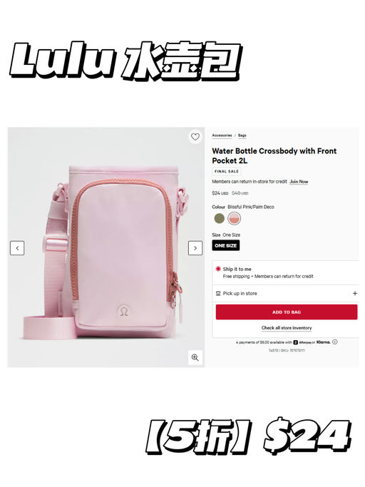 【Lulu 水壶包】【只要 $24，免运】