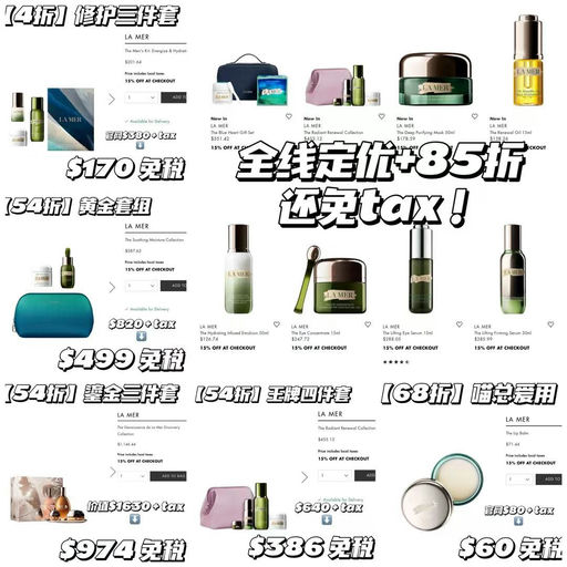 【La Mer 4x折起！】全线都有定优+加车85折，还免tax！
