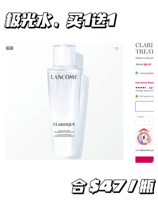 【混油皮人手一只】兰蔻极光水，买一送一