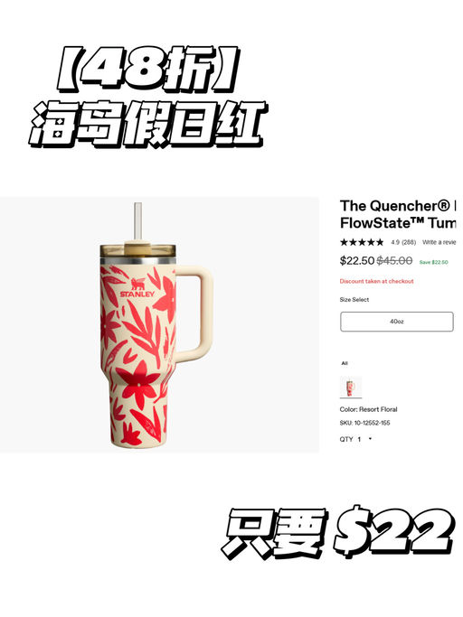 💦【Stanley 48折】【只要 $22】