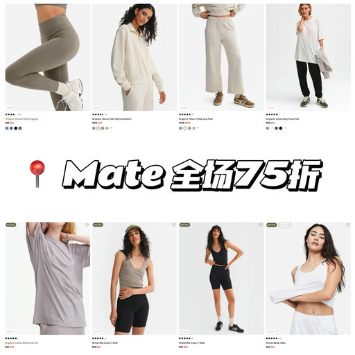 【喵总爱牌】Mate 全场75折，袜子还能叠加买2赠1