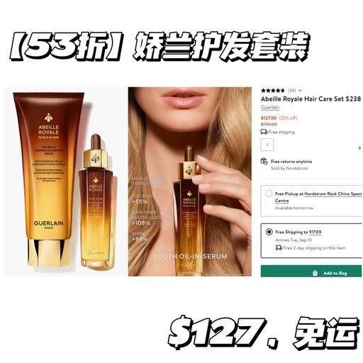 【200ml大瓶装】娇兰发油套装53折