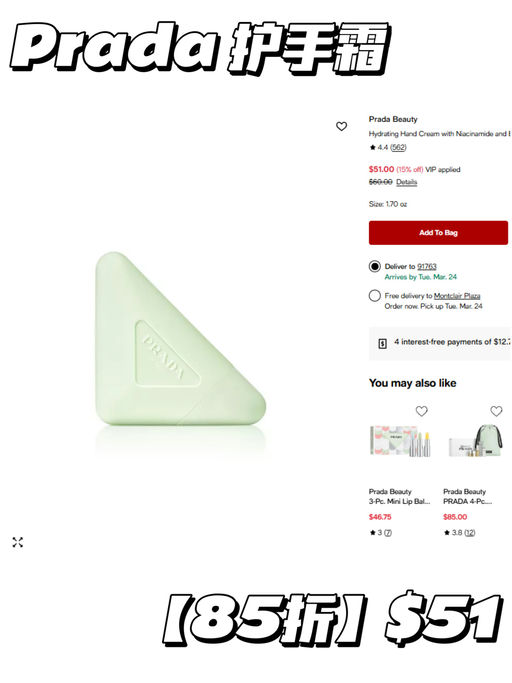 【全网最佳8重赠礼】【Prada 85折】
