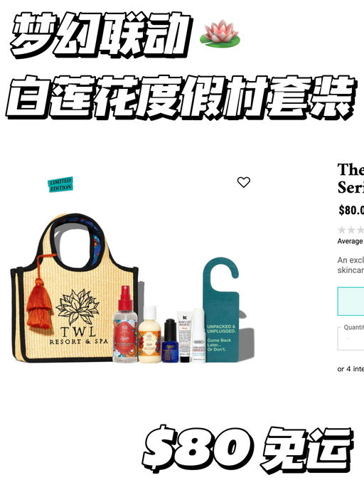 【梦幻联动】白莲花度假村套装