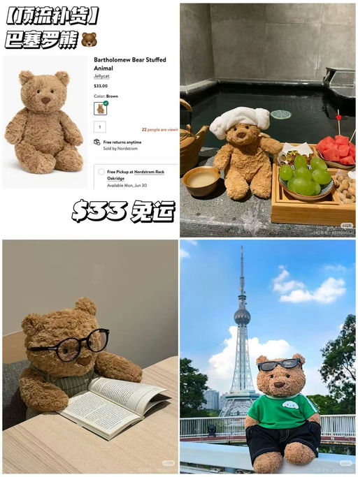 【补货！】Jellycat顶流，巴塞罗熊