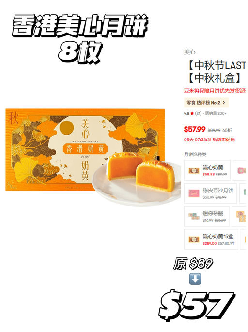 【月饼极限抄底价】【用码再减$5】