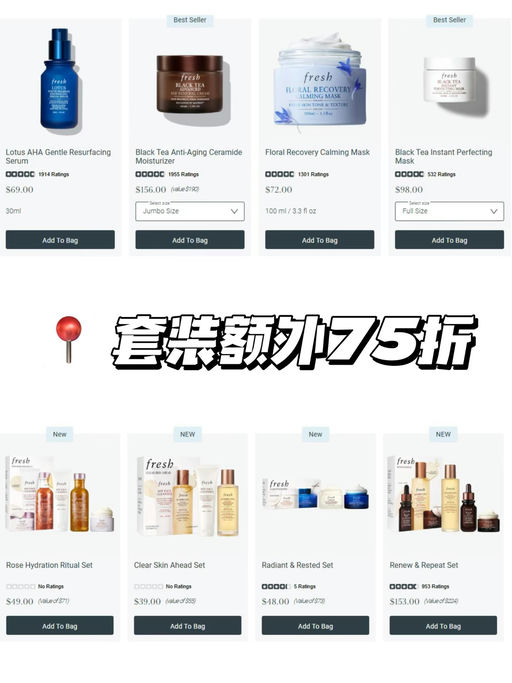 📣【Fresh 75折】【套装上新啦！】