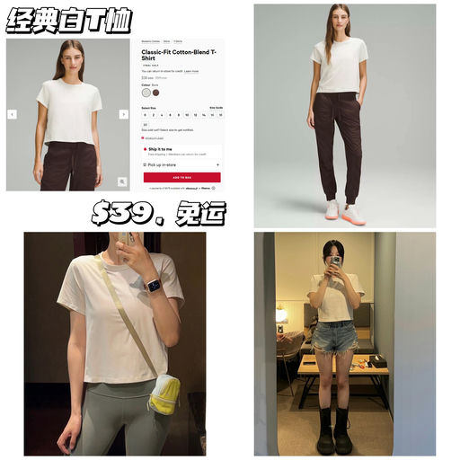【经典白T恤】$39，免运