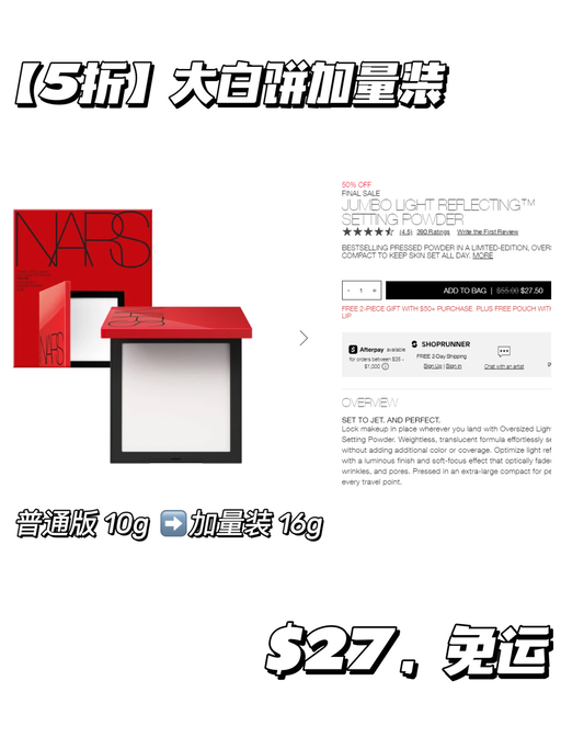 【$27，免运】【Nars 超大容量大白饼】