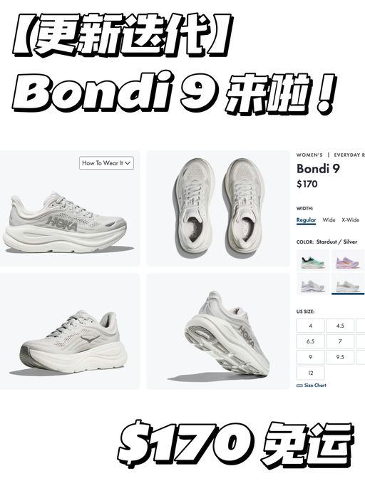 【更新迭代啦！】Bondi 9上架！