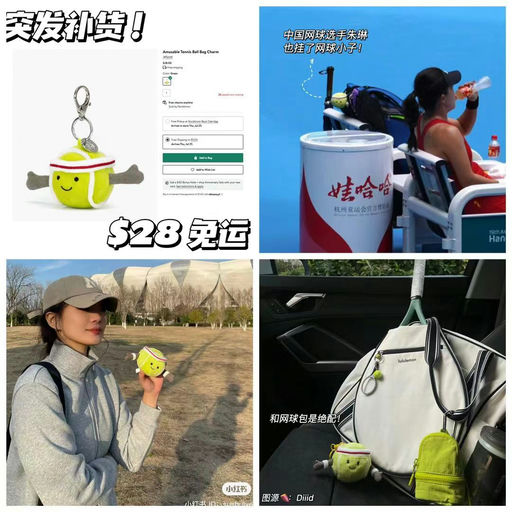 【啊！突发补货】Jellycat 球仔挂件最热门，网球仔