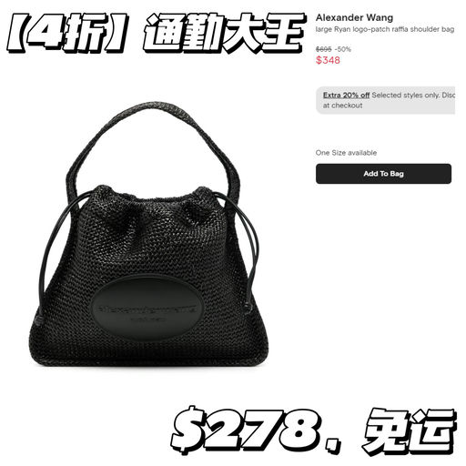 【通勤包天菜】AW，4折