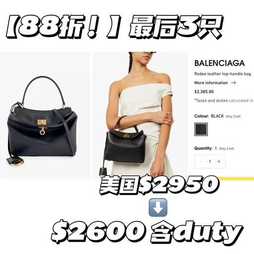 【史低88折】Balenciaga 超抢手新品Rodeo mini黑金