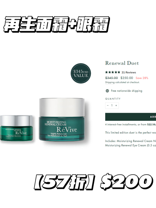 【Revive套装额外8折】【叠加双重好礼】
