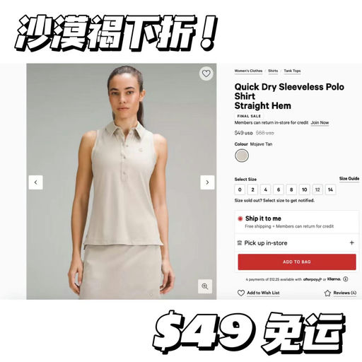 【Just added】Mojave Tan polo背心，下折