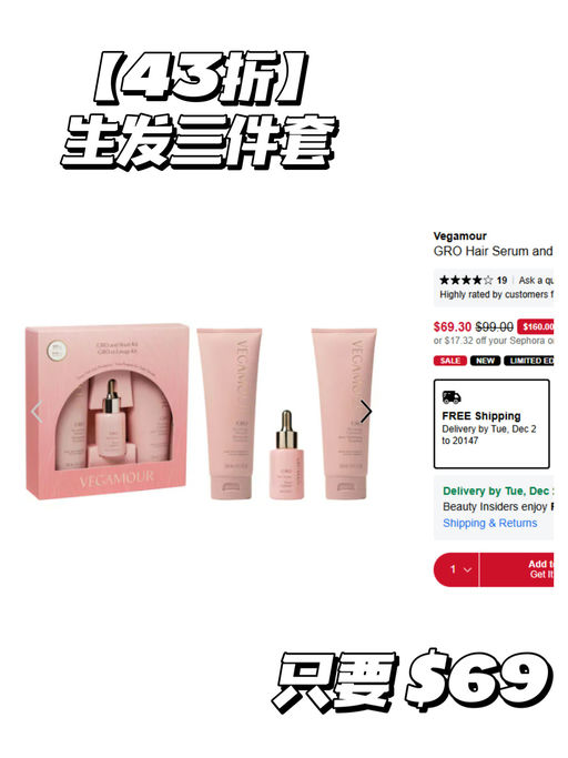 ➕【头发要长出来了】Vegamour 7折，套装参加