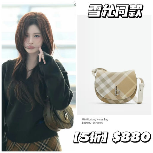 【一年一度】【5折】Burberry 开仓大促