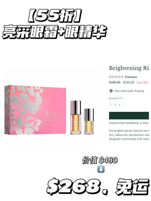 【Revive套装额外8折】【叠加双重好礼】