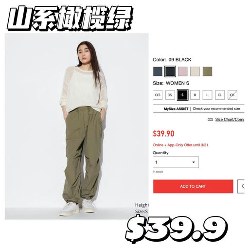 【喵喵视频同款！】Uniqlo降落伞裤，下折啦