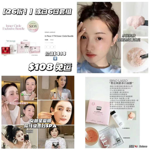 【26折】冰白面膜6日尝鲜套装