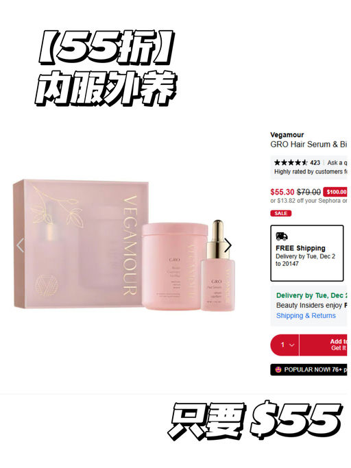 ➕【头发要长出来了】Vegamour 7折，套装参加