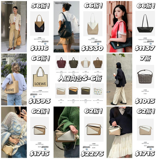 【速度开逛！】Loewe合5-6折