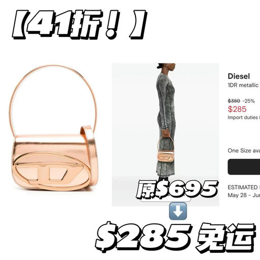 【Bug价41折！】Diesel热门1DR叮当包，玫瑰金