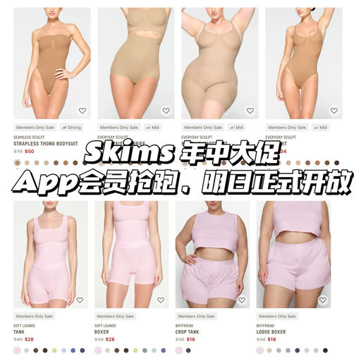 【抢跑！】Skims 5折起！
