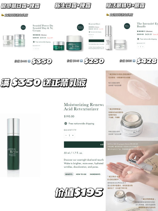 【Revive套装直降】【满$350就送正装！】