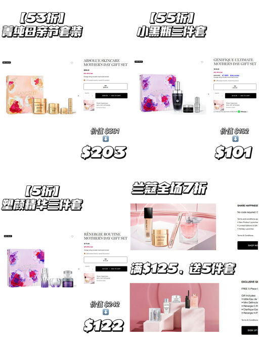 【超划算！】兰蔻套装，都有额外7折