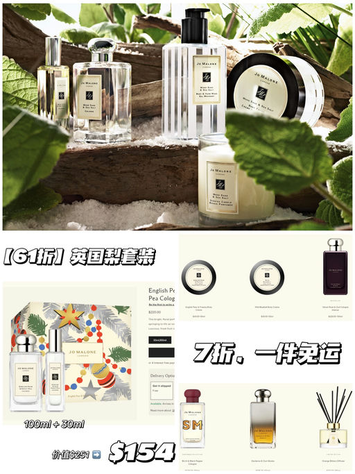 【一件免运】Jo Malone 罕见7折！