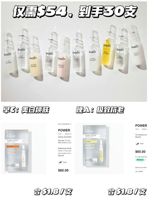 【合$1.8 / 支】Babor 安瓶白菜价！