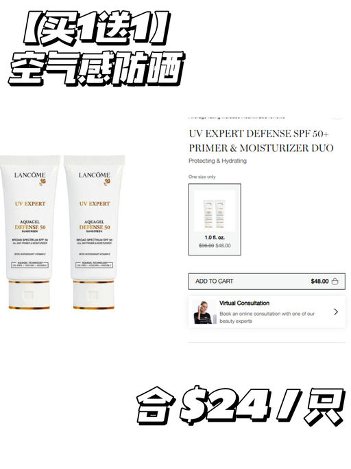 【哇！兰蔻买一送一加新】【防晒/极光系列首参加】