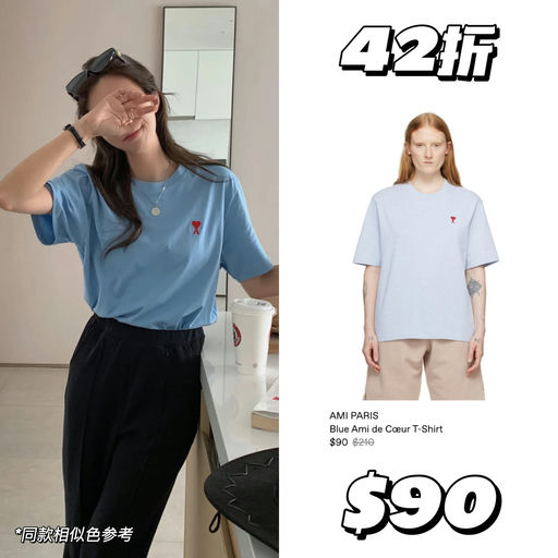 【年度最好买】Ami 抄底3折