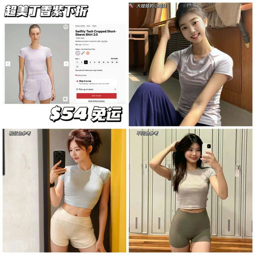 【超美丁香紫】lulu最显身材短袖，下折