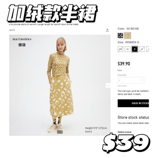 【已开始断货】Uniqlo x Marimekko 上新！